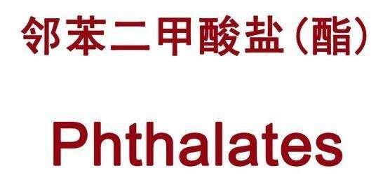 鄰苯類塑化劑試驗REACH檢測 ROHS檢測