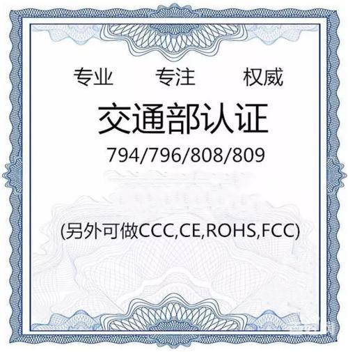 道路運輸車輛衛星定位系統車載終端794和808過檢認證