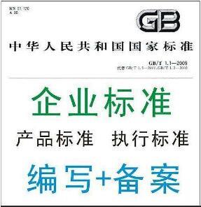 為什么要辦理企業產品標準備案呢？