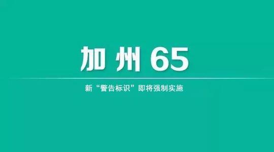 藍(lán)牙耳機(jī)加州65報(bào)告要求、檢測項(xiàng)目、費(fèi)用多少